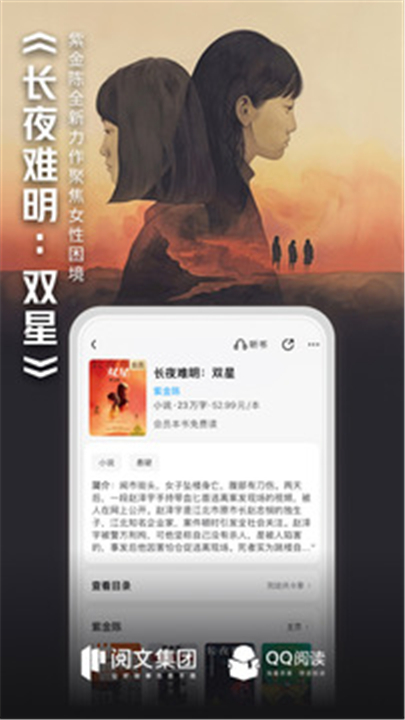 QQ阅读中文版截图1