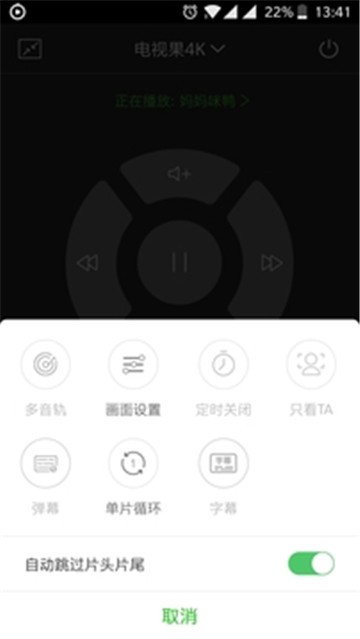 电视果6.5版本截图3