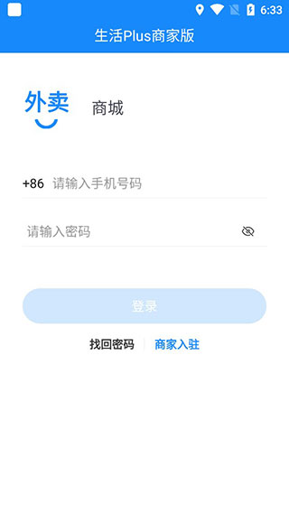 生活plus商家版截图4