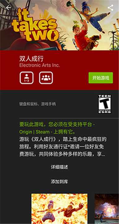 GeForce Now截图3