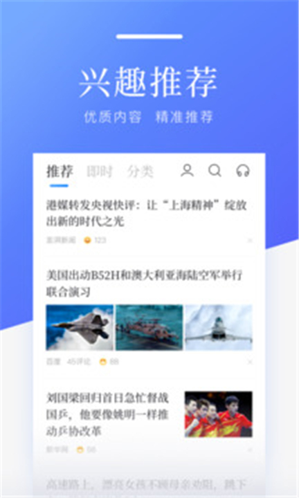 百度新闻安卓版截图1