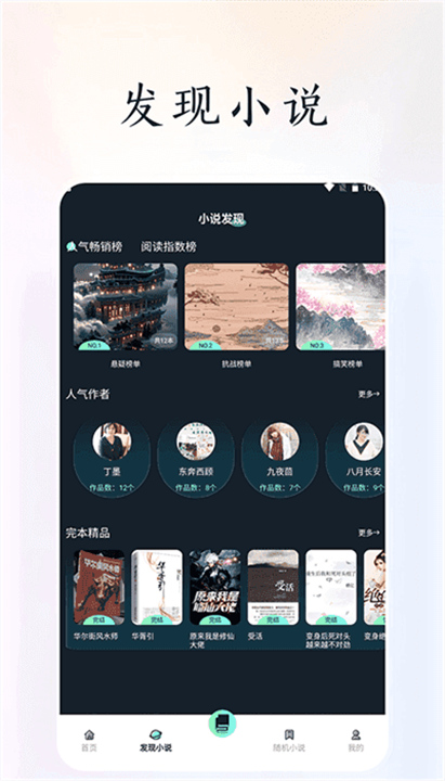 天空阅读器APP截图2