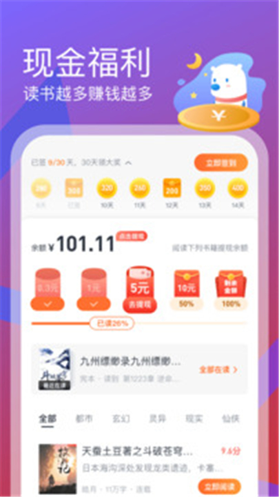 米读极速版APP截图4