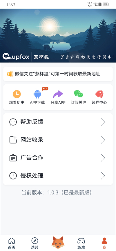 茶杯狐app截图2