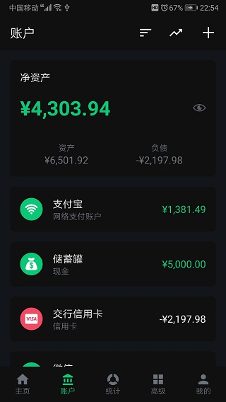 薄荷记账手机版app截图3