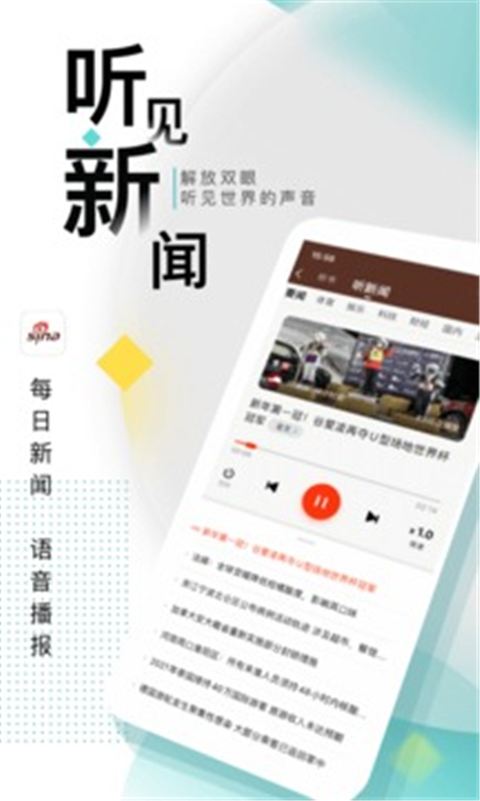 新浪新闻APP截图4