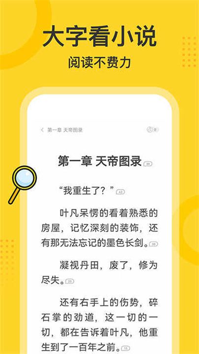 得间大字版截图4