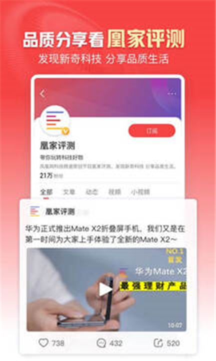 凤凰新闻手机版截图1