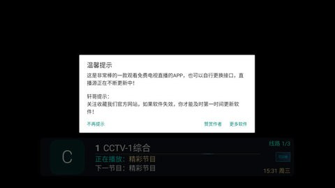 轩哥电视tv截图4