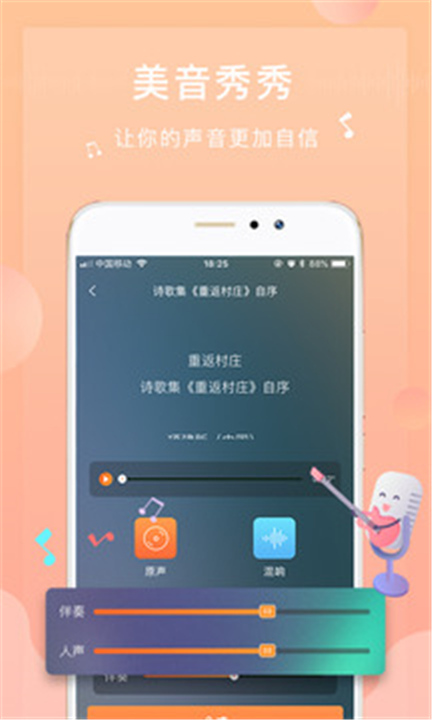 为你诵读APP截图4