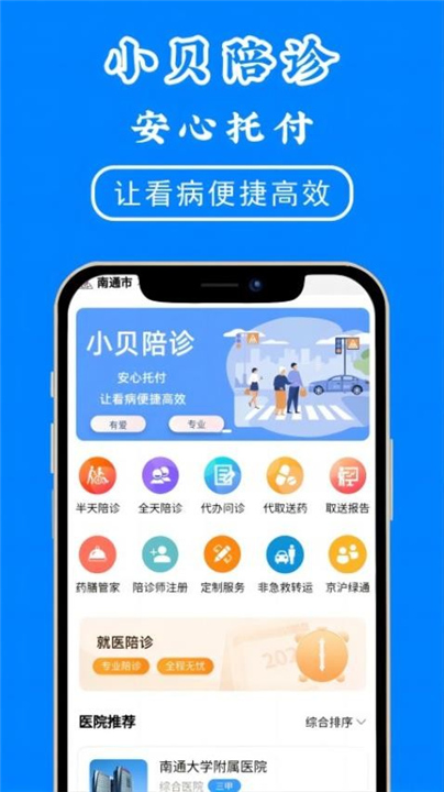 小贝陪诊APP下载截图1