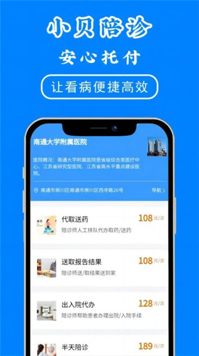 小贝陪诊APP下载截图3