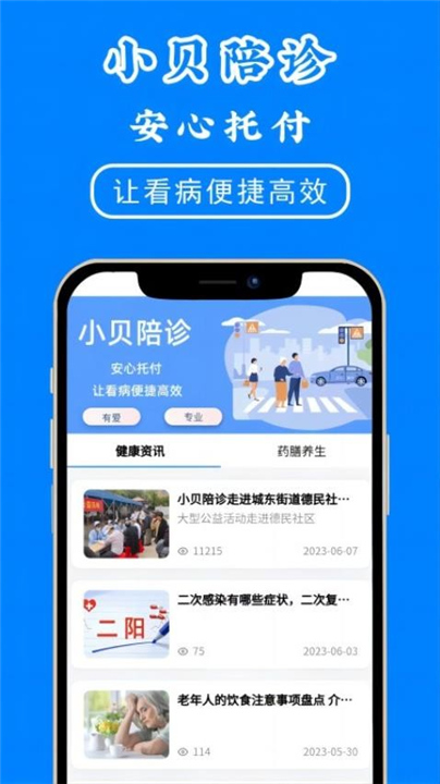 小贝陪诊APP下载截图2