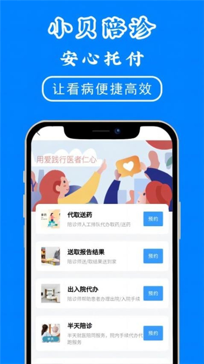 小贝陪诊APP下载截图4