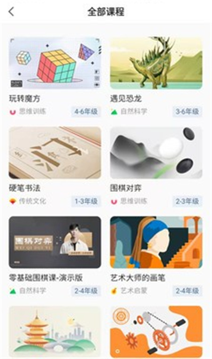 飞象星球学生版截图5