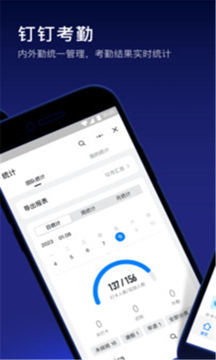 钉钉APP安卓版截图4