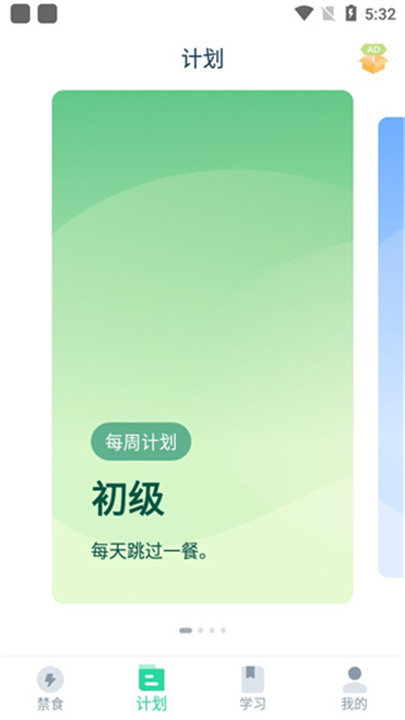 断食追踪app截图1