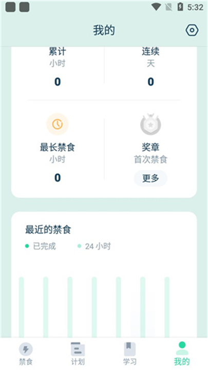 断食追踪app截图3