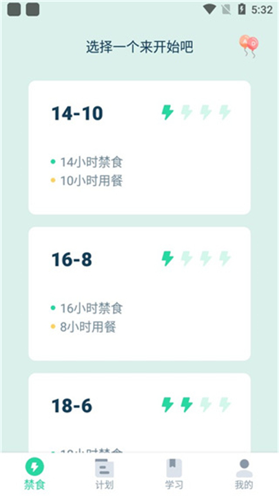 断食追踪app截图5