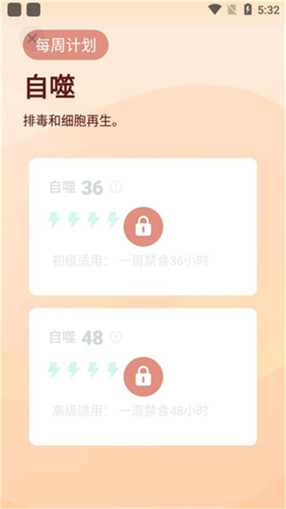 断食追踪app截图4