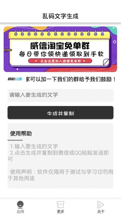 乱码文字生成app截图2
