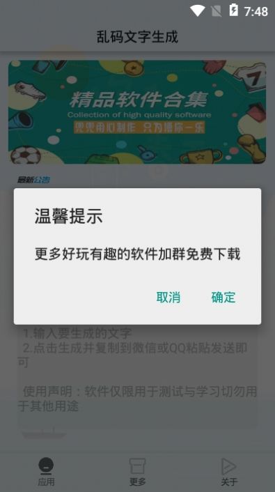 乱码文字生成app截图3