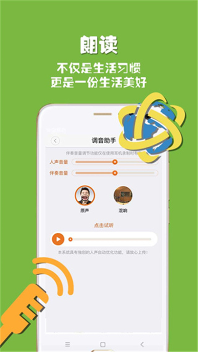 朗读者app截图1