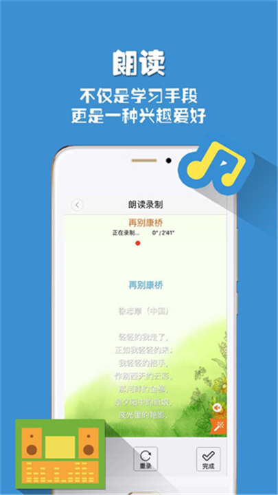 朗读者app截图5