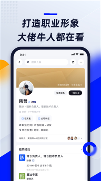 脉脉App截图1