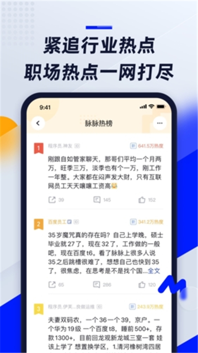 脉脉App截图5