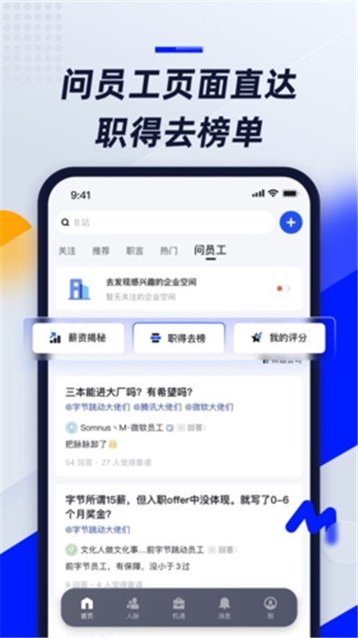 脉脉App截图4