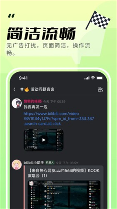 KOOK截图3