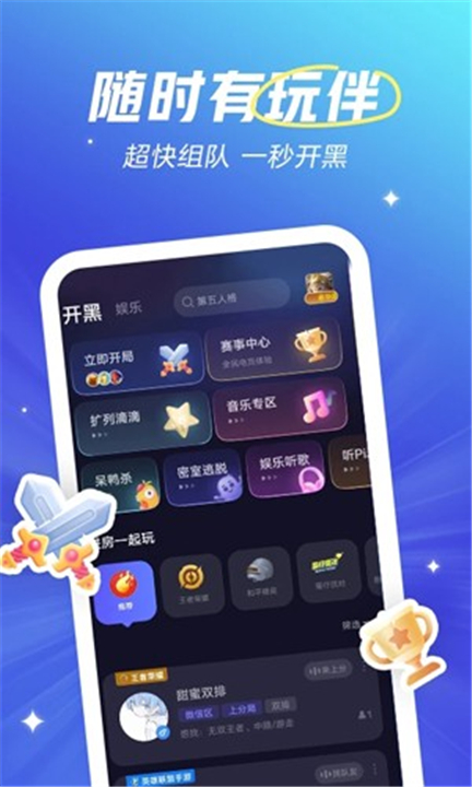 欢游App截图1