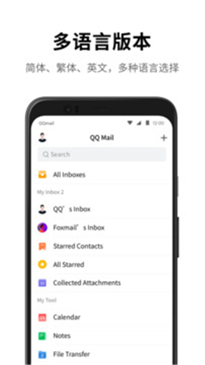 QQ邮箱APP安卓版截图2
