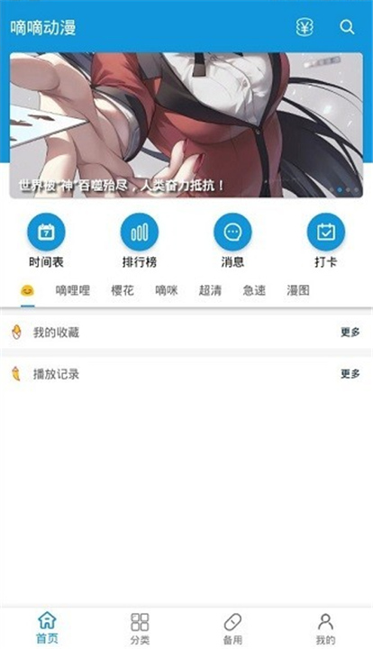 嘀嘀动漫APP截图3