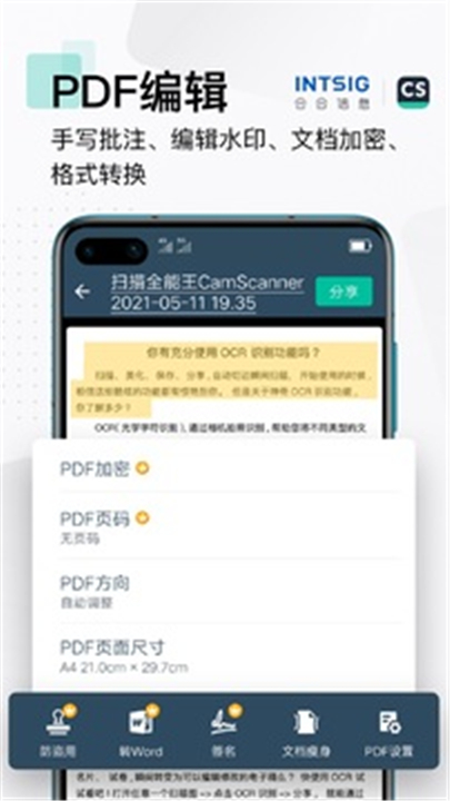 扫描全能王APP安卓版截图3