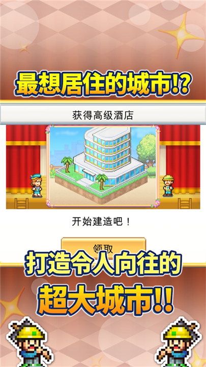 创造都市岛物语汉化版截图5