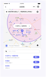 天府行网约车app截图2