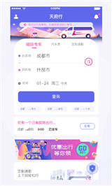 天府行网约车app截图4