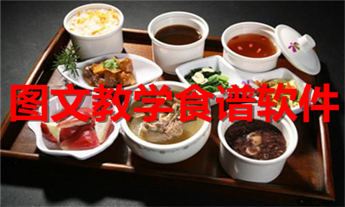 图文教学食谱