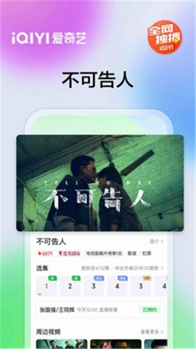 爱奇艺APP安卓版截图2