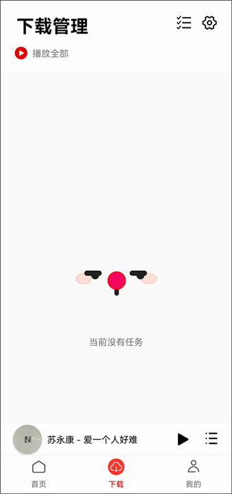 聆听音乐APP下载截图1