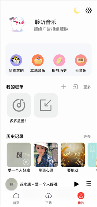 聆听音乐APP下载截图2