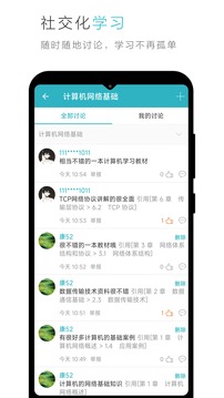 云教材app截图2