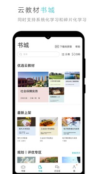 云教材app截图4