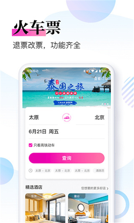 盈科旅游APP下载截图2