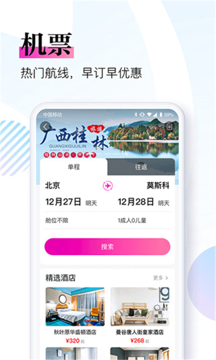 盈科旅游APP下载截图1