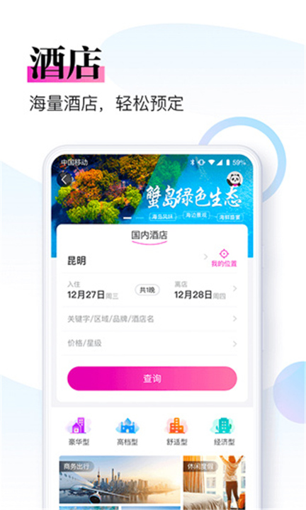 盈科旅游APP下载截图4