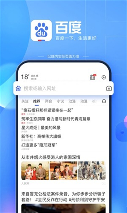 百度App截图1