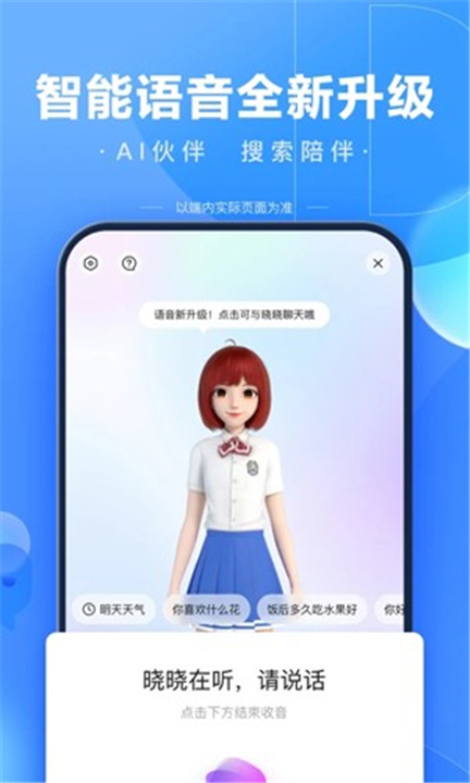 百度App截图2